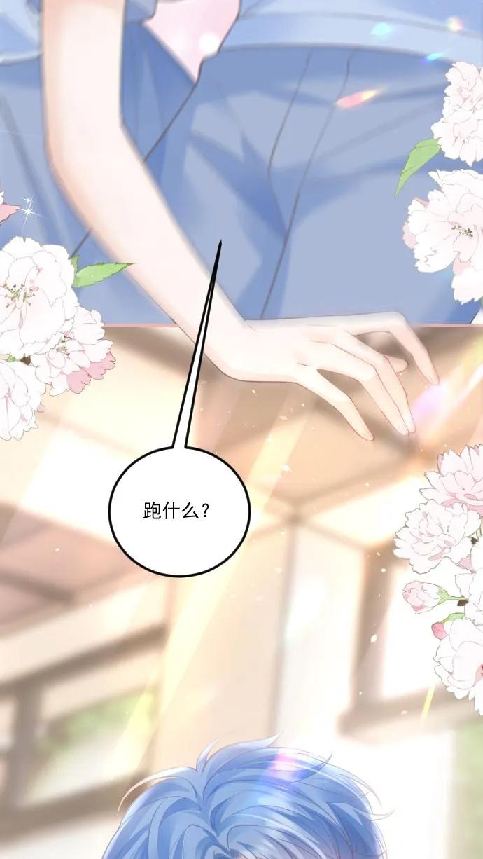 炙热沦陷！ - 第30话 投怀送抱？ - 第30张图