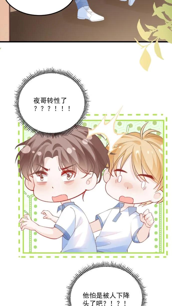 炙热沦陷！ - 第30话 投怀送抱？ - 第24张图