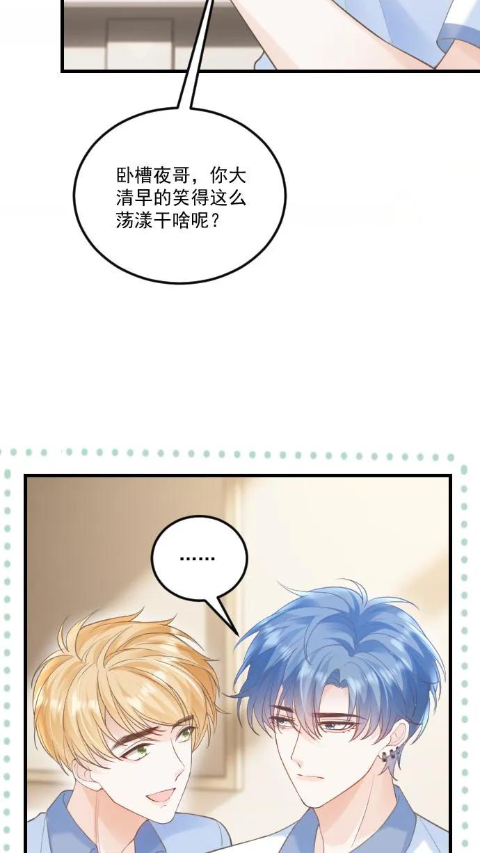 炙热沦陷！ - 第30话 投怀送抱？ - 第4张图