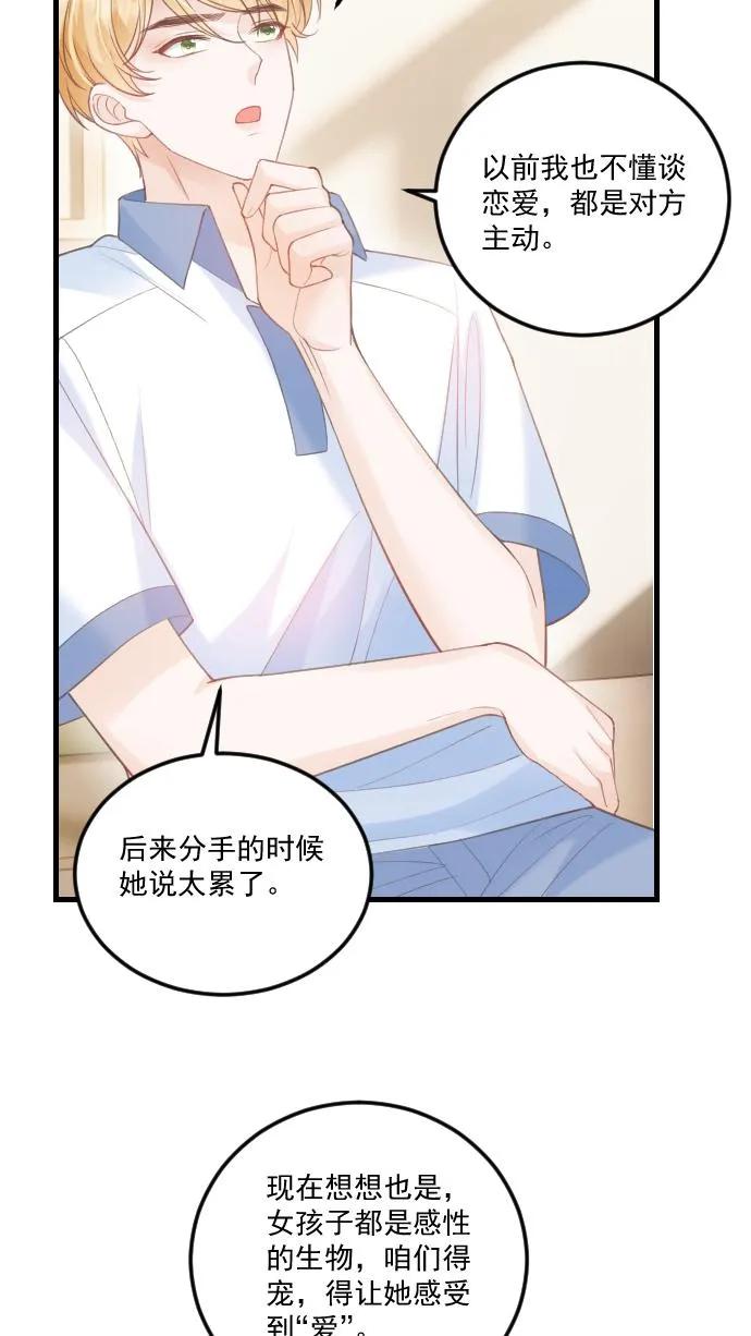 炙热沦陷！ - 第30话 投怀送抱？ - 第16张图