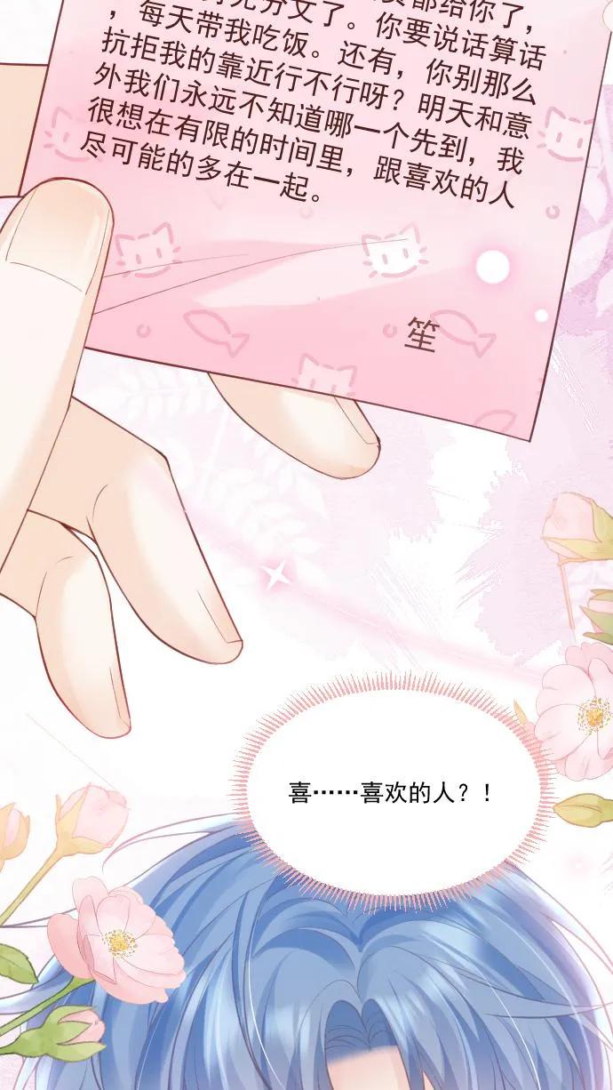 炙热沦陷！ - 第30话 投怀送抱？ - 第10张图