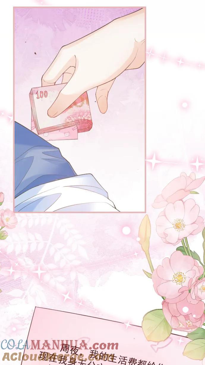 炙热沦陷！ - 第30话 投怀送抱？ - 第9张图