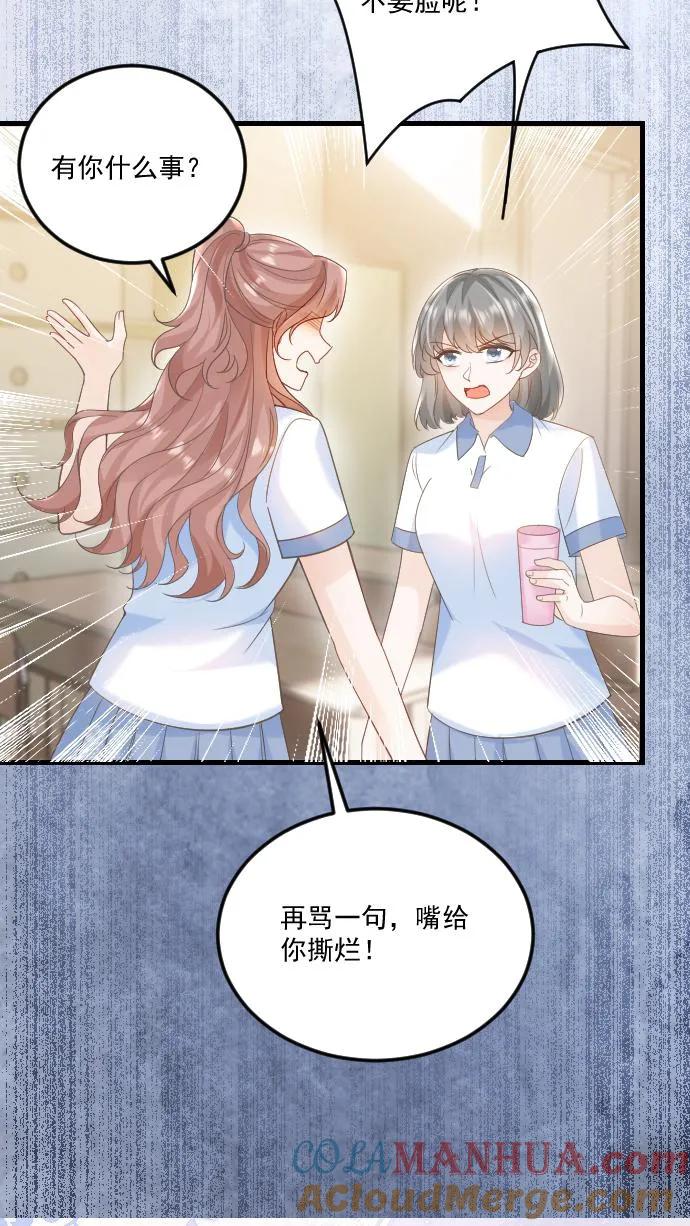 炙热沦陷！ - 第31话 你敢打她试试！ - 第25张图