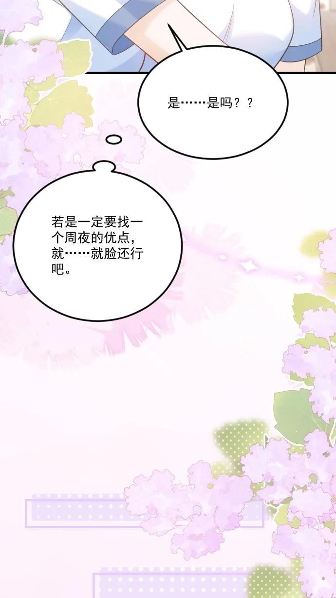 炙热沦陷！ - 第31话 你敢打她试试！ - 第20张图