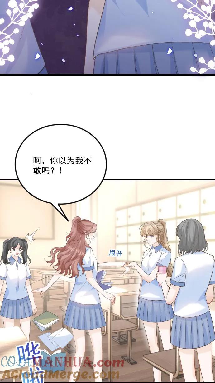 炙热沦陷！ - 第31话 你敢打她试试！ - 第27张图