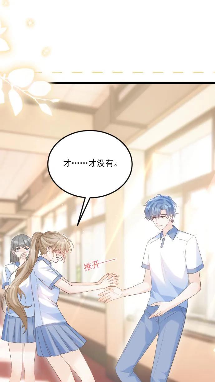 炙热沦陷！ - 第31话 你敢打她试试！ - 第2张图