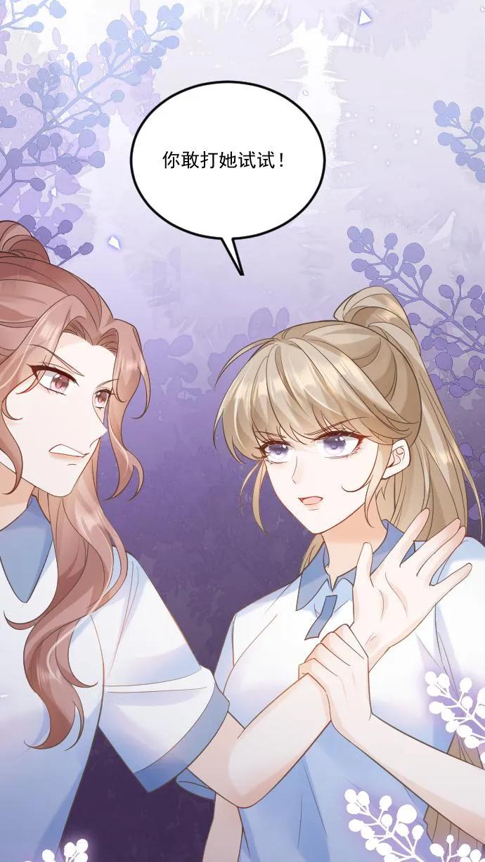 炙热沦陷！ - 第31话 你敢打她试试！ - 第26张图