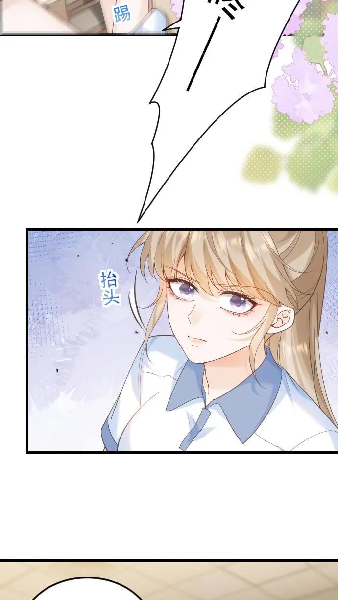 炙热沦陷！ - 第31话 你敢打她试试！ - 第22张图