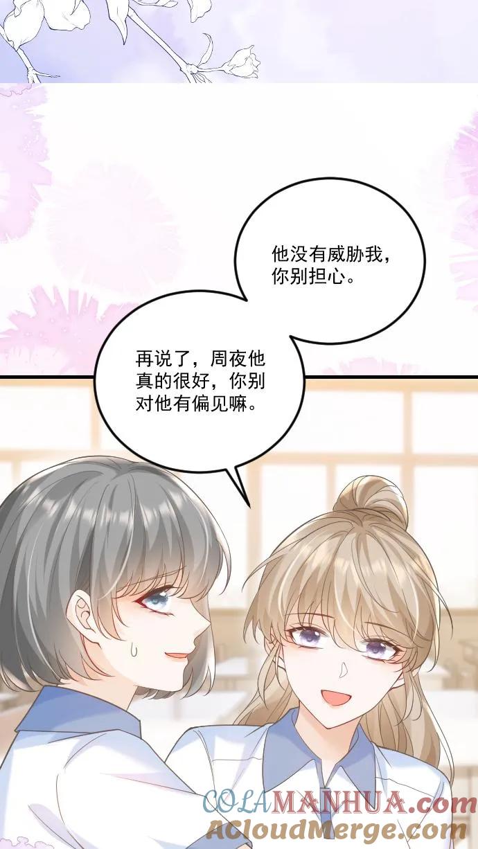 炙热沦陷！ - 第31话 你敢打她试试！ - 第19张图