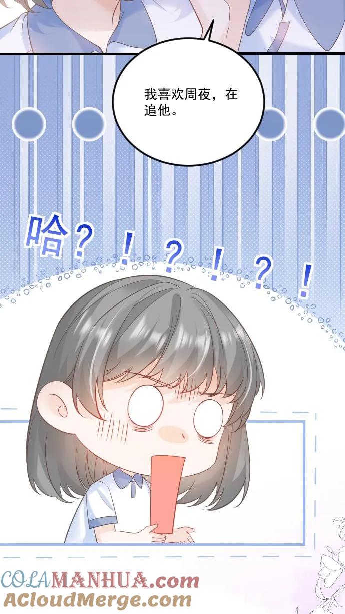 炙热沦陷！ - 第31话 你敢打她试试！ - 第17张图