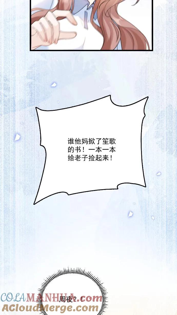 炙热沦陷！ - 第31话 你敢打她试试！ - 第29张图