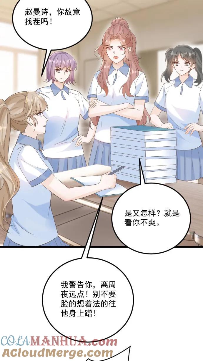 炙热沦陷！ - 第31话 你敢打她试试！ - 第23张图