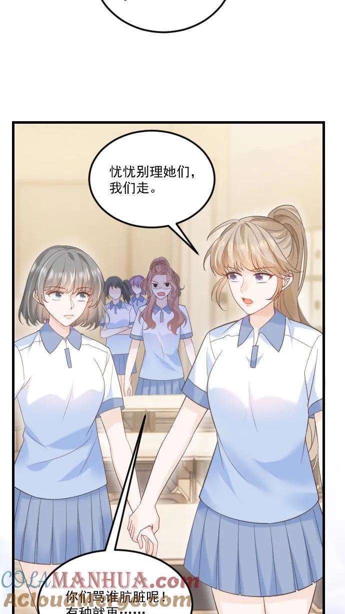 炙热沦陷！ - 第31话 你敢打她试试！ - 第13张图