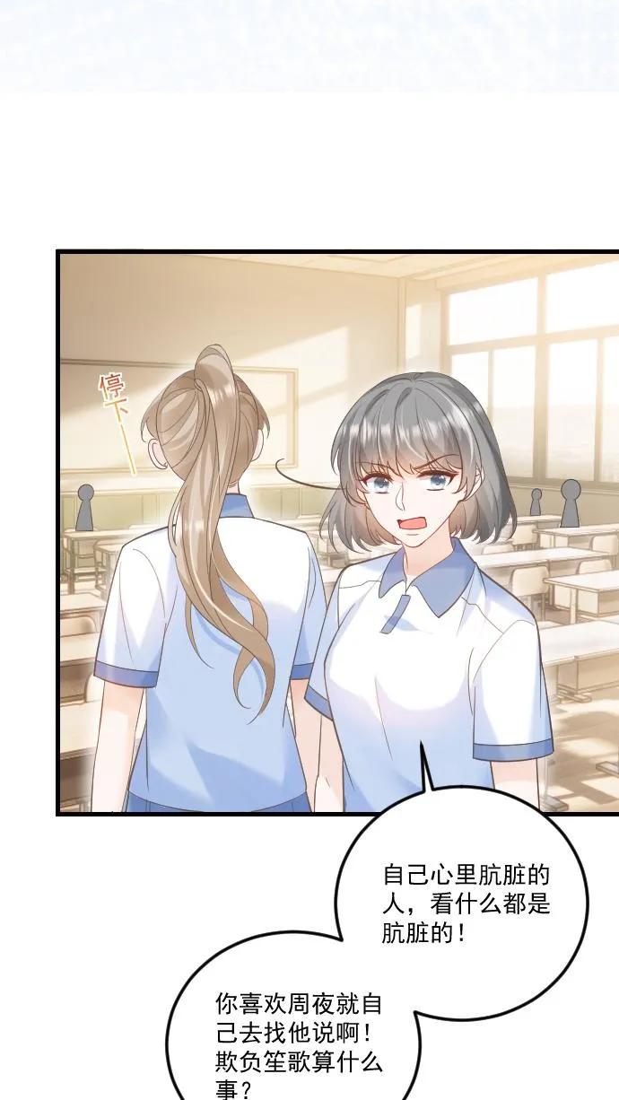 炙热沦陷！ - 第31话 你敢打她试试！ - 第12张图