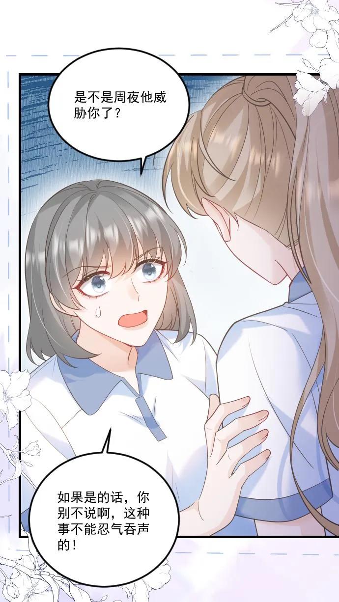 炙热沦陷！ - 第31话 你敢打她试试！ - 第18张图