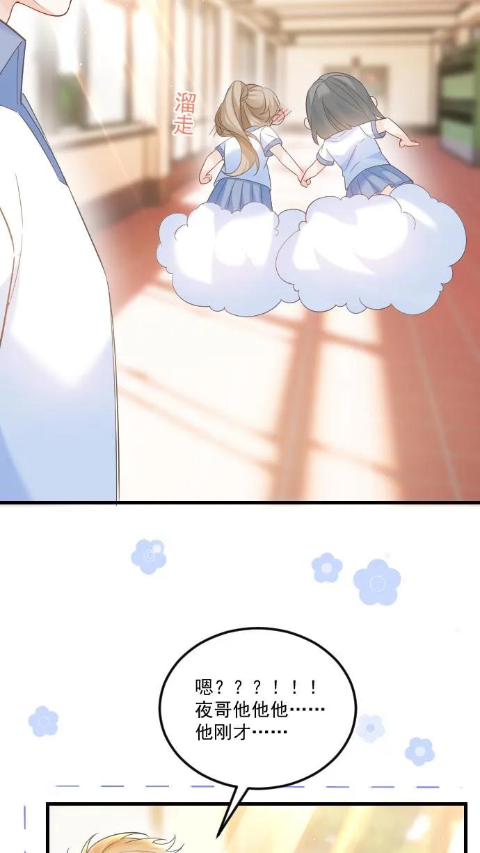 炙热沦陷！ - 第31话 你敢打她试试！ - 第4张图