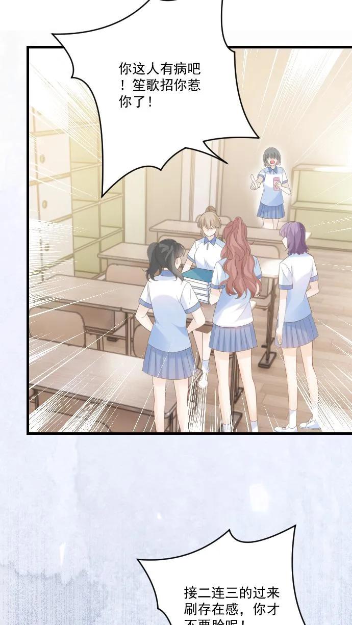 炙热沦陷！ - 第31话 你敢打她试试！ - 第24张图