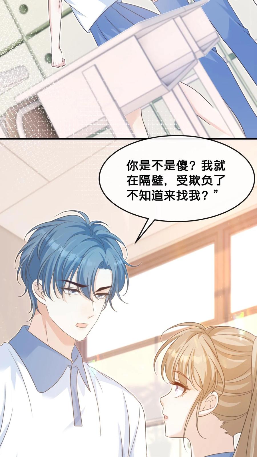 炙热沦陷！ - 第32话 周夜霸气护短 - 第16张图