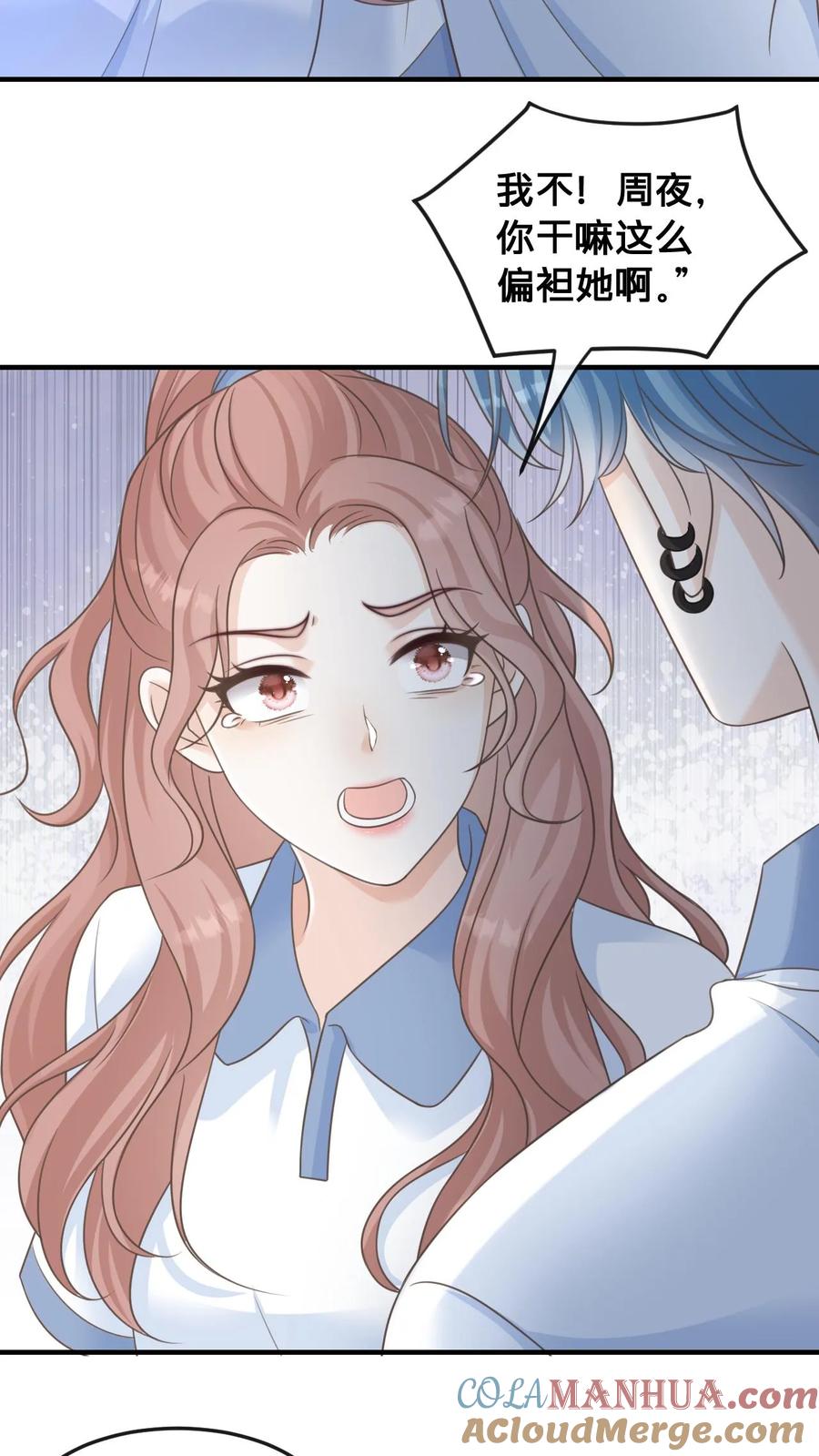 炙热沦陷！ - 第32话 周夜霸气护短 - 第9张图