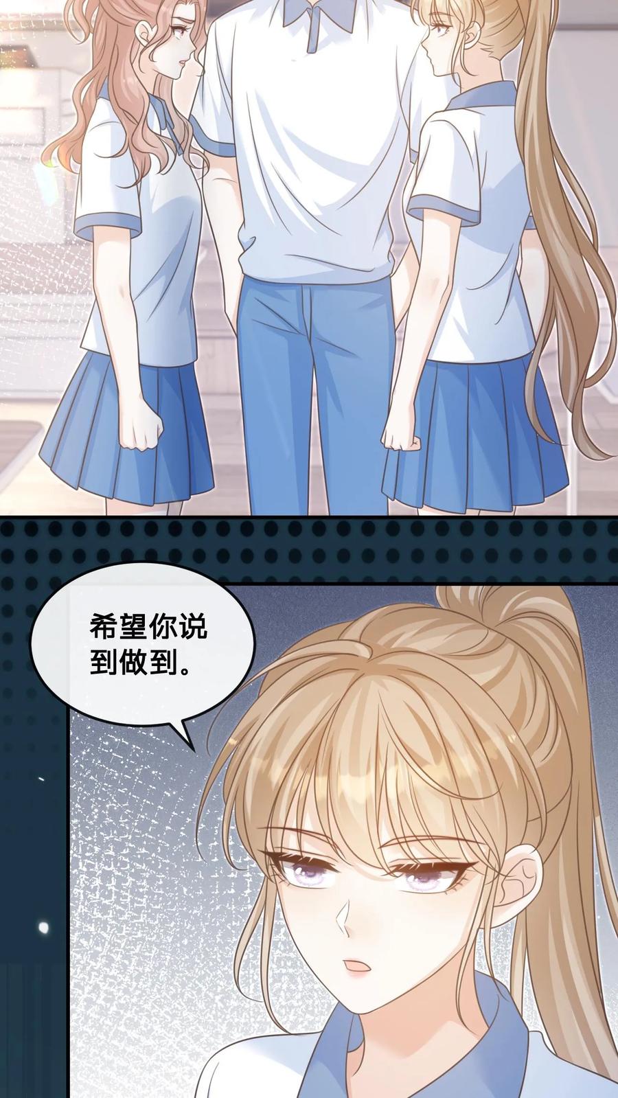 炙热沦陷！ - 第32话 周夜霸气护短 - 第14张图