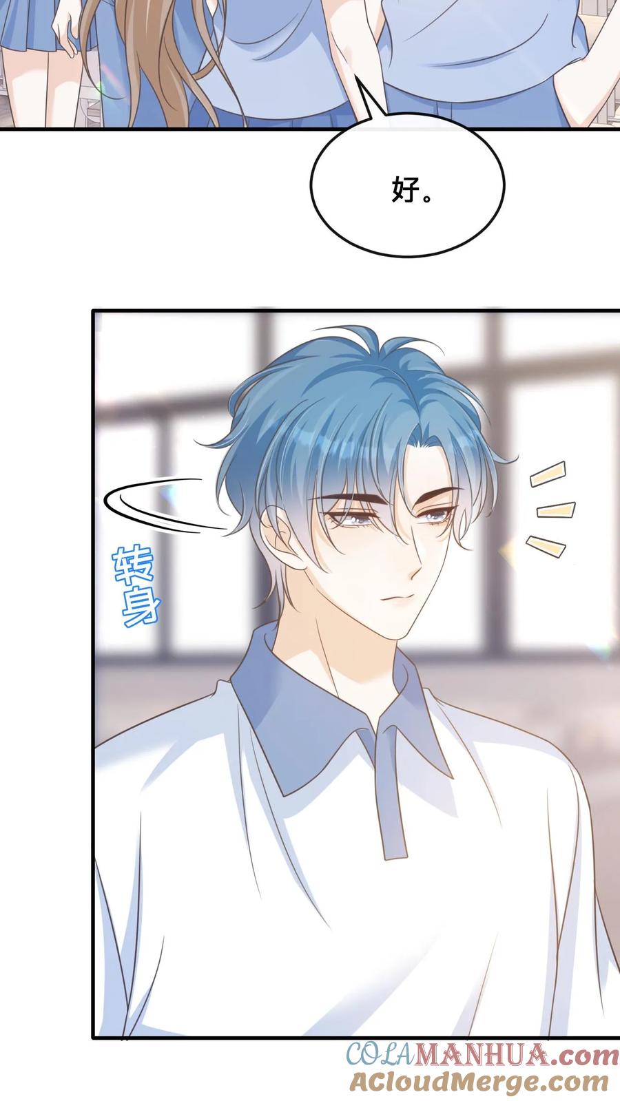 炙热沦陷！ - 第32话 周夜霸气护短 - 第19张图