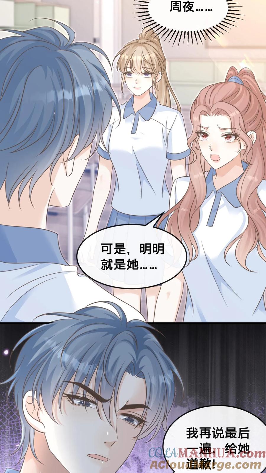 炙热沦陷！ - 第32话 周夜霸气护短 - 第11张图