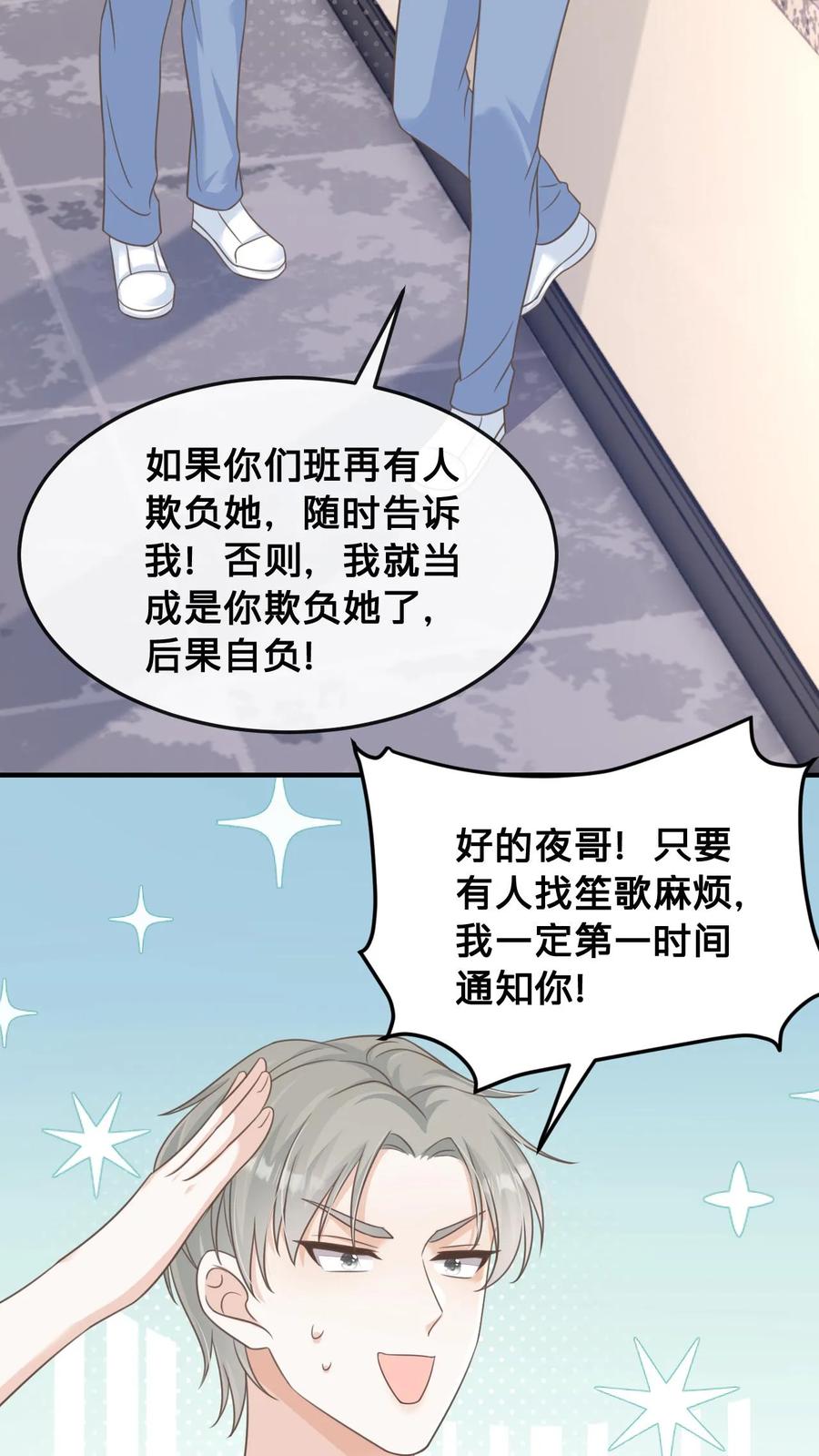 炙热沦陷！ - 第32话 周夜霸气护短 - 第24张图