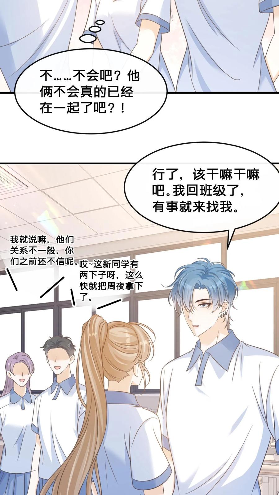 炙热沦陷！ - 第32话 周夜霸气护短 - 第18张图