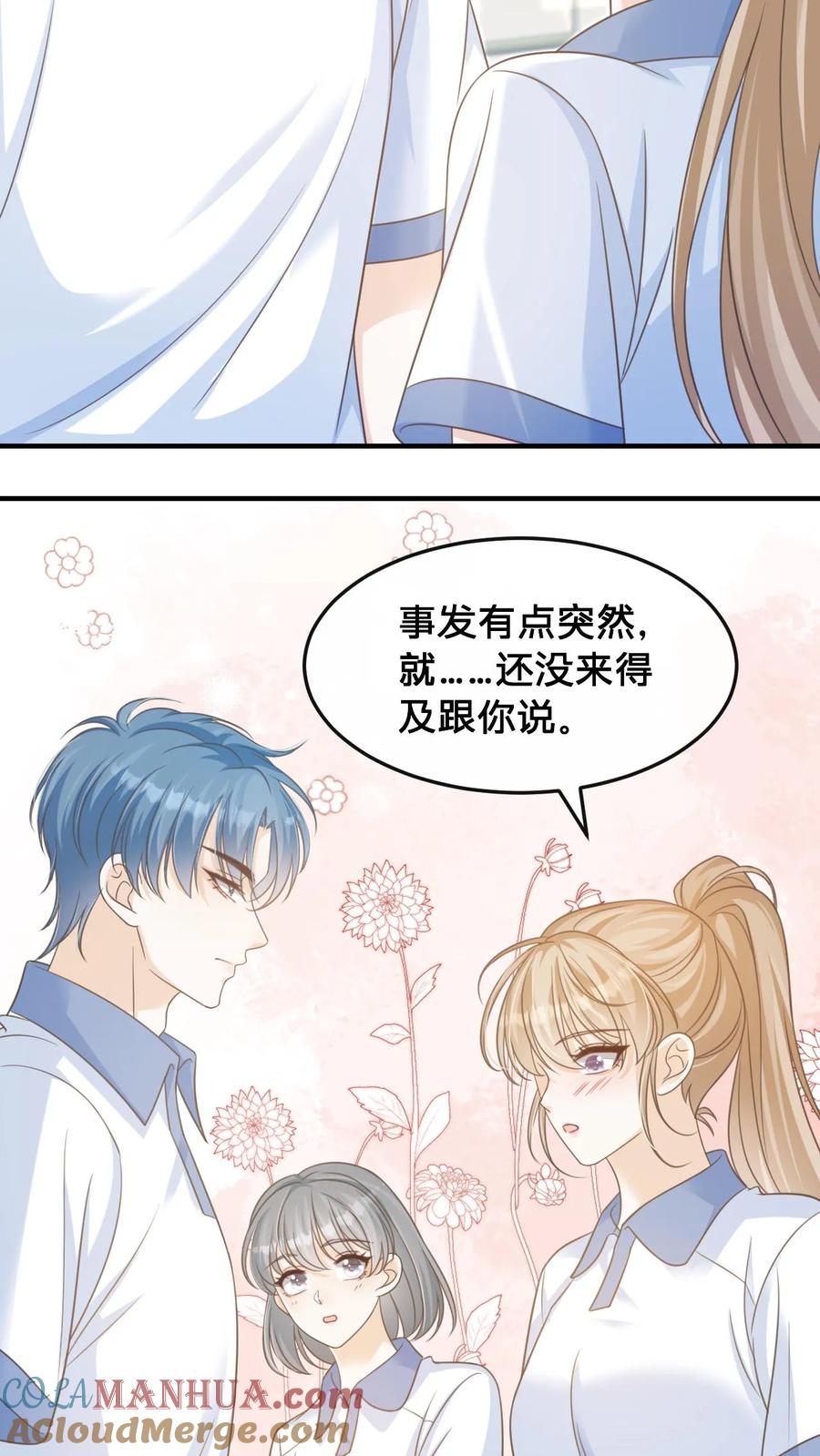 炙热沦陷！ - 第32话 周夜霸气护短 - 第17张图