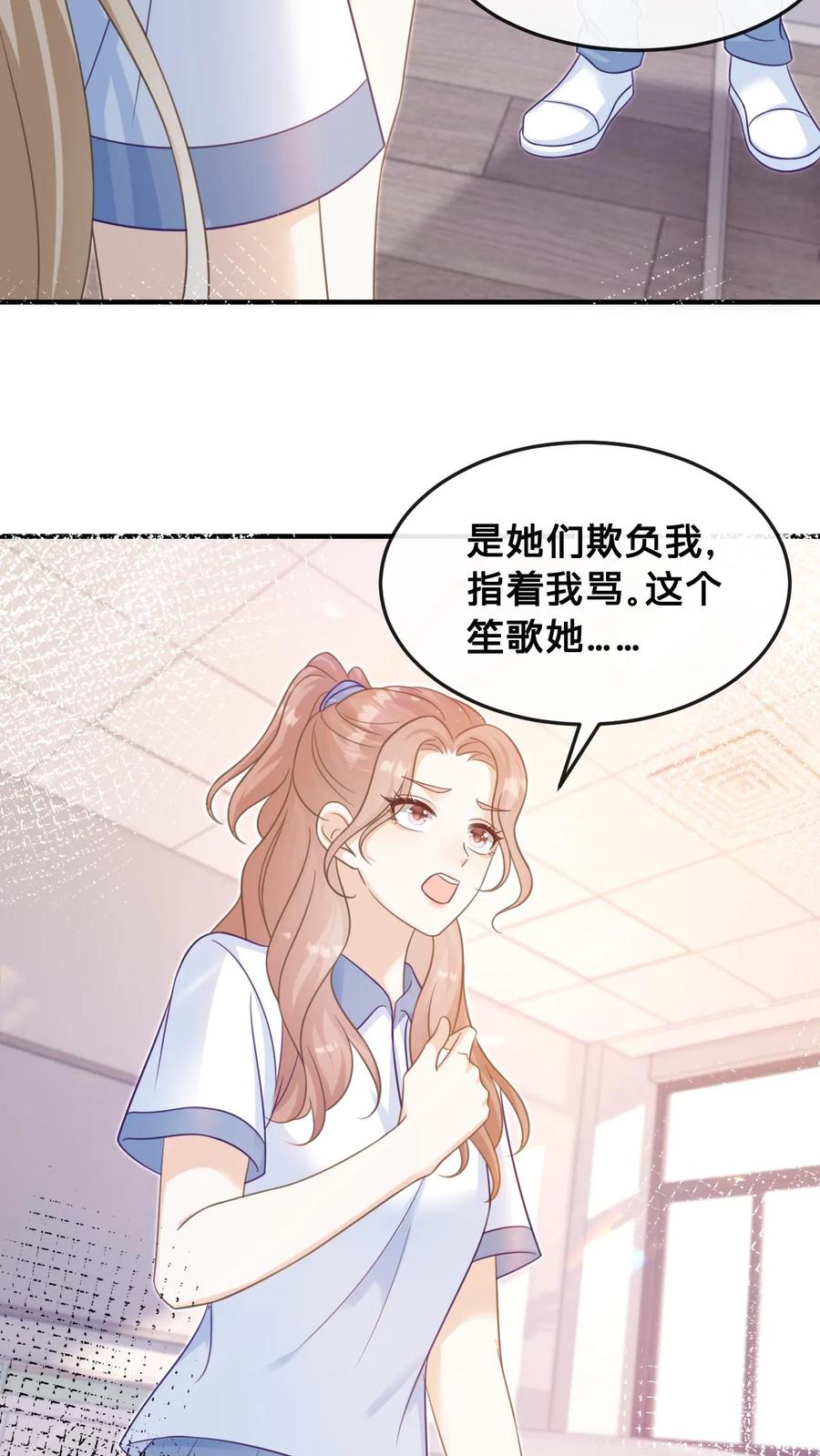 炙热沦陷！ - 第32话 周夜霸气护短 - 第4张图