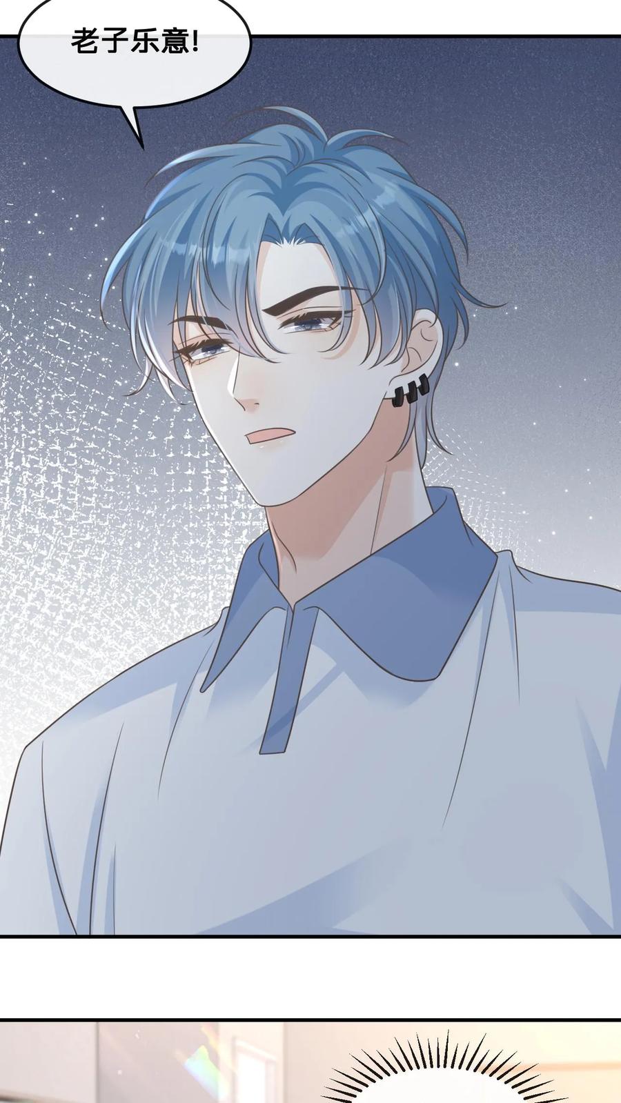 炙热沦陷！ - 第32话 周夜霸气护短 - 第10张图