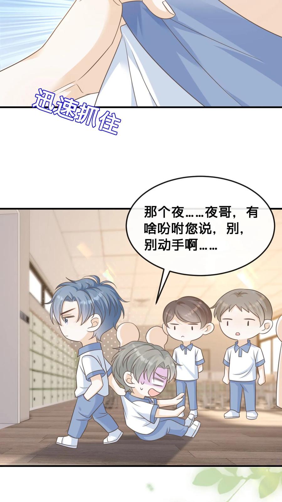 炙热沦陷！ - 第32话 周夜霸气护短 - 第22张图