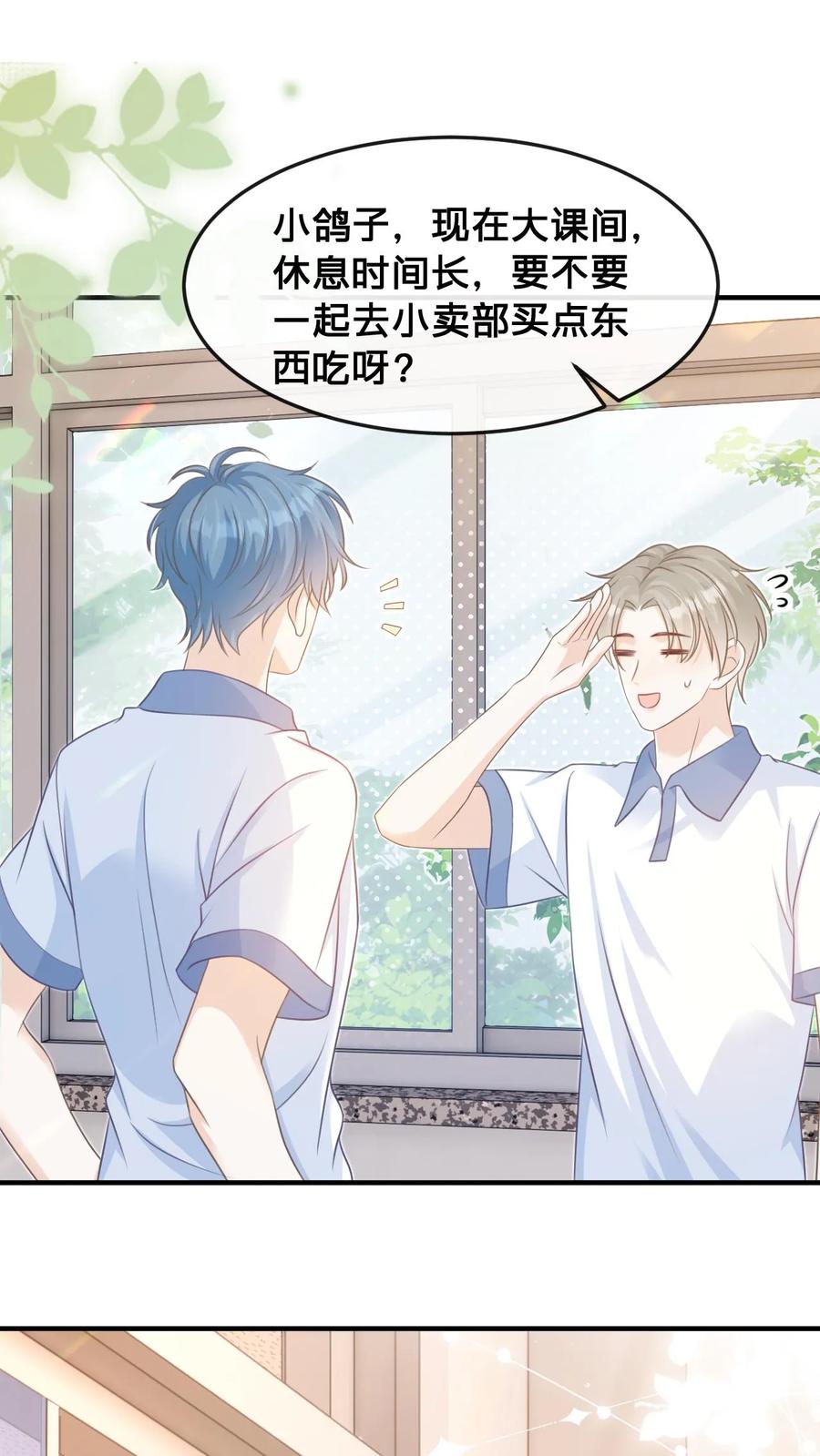 炙热沦陷！ - 第33话 满满的细节感 - 第2张图