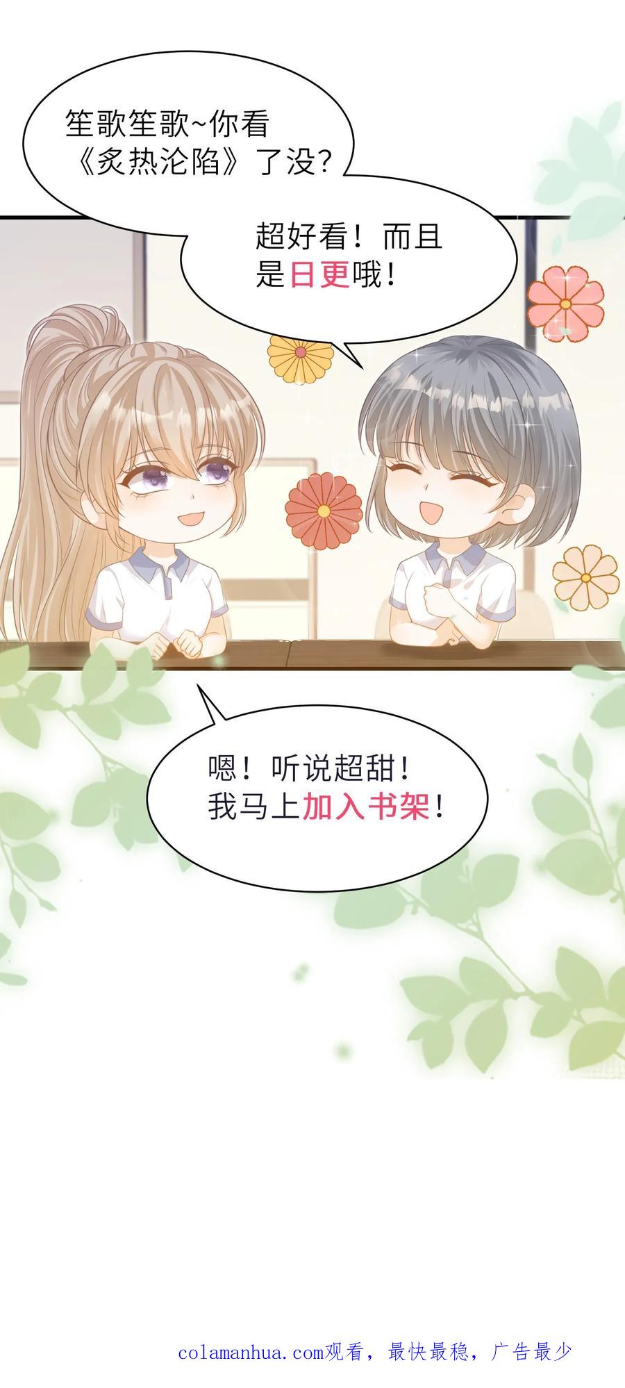 炙热沦陷！ - 第33话 满满的细节感 - 第22张图