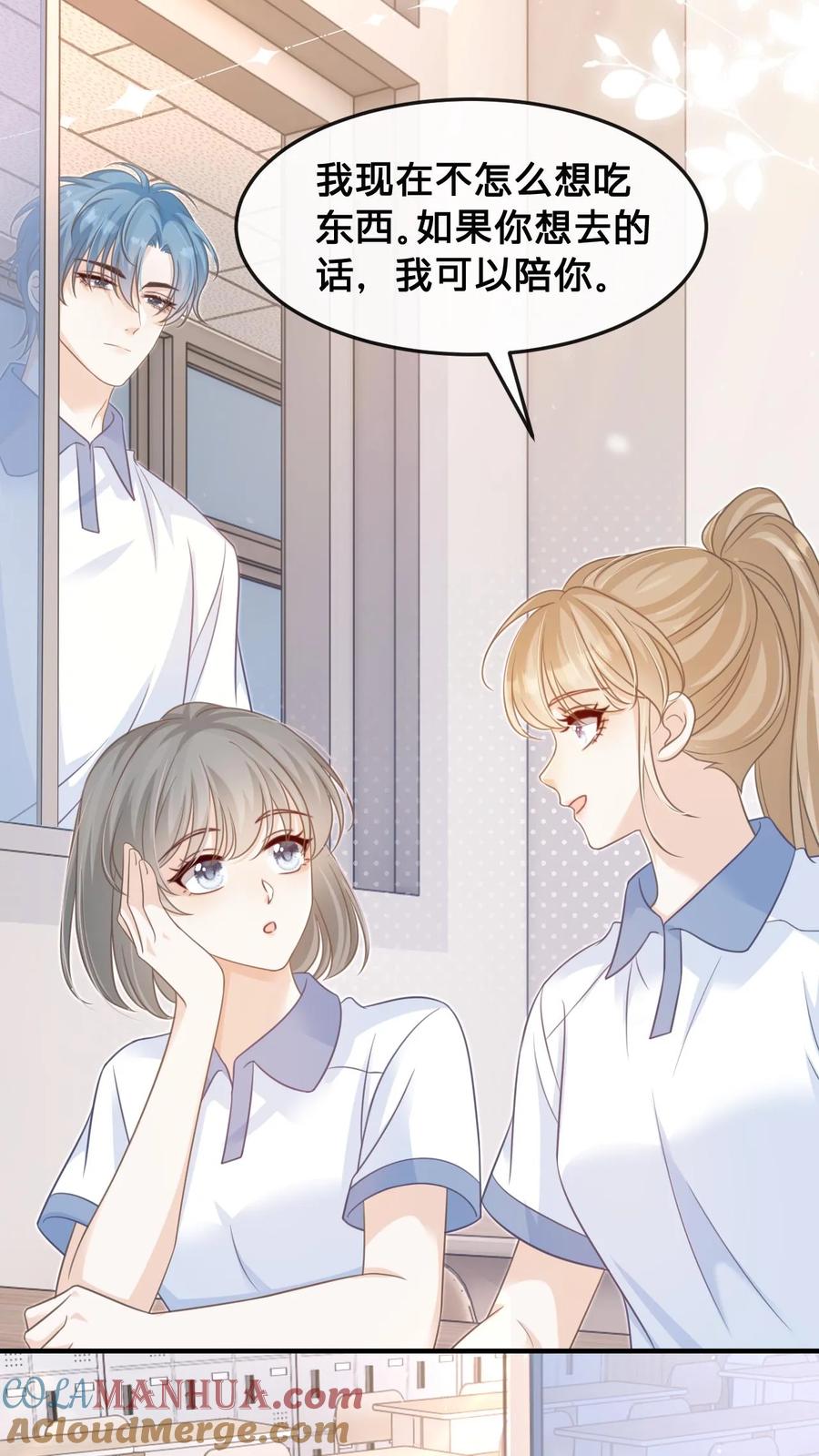 炙热沦陷！ - 第33话 满满的细节感 - 第3张图