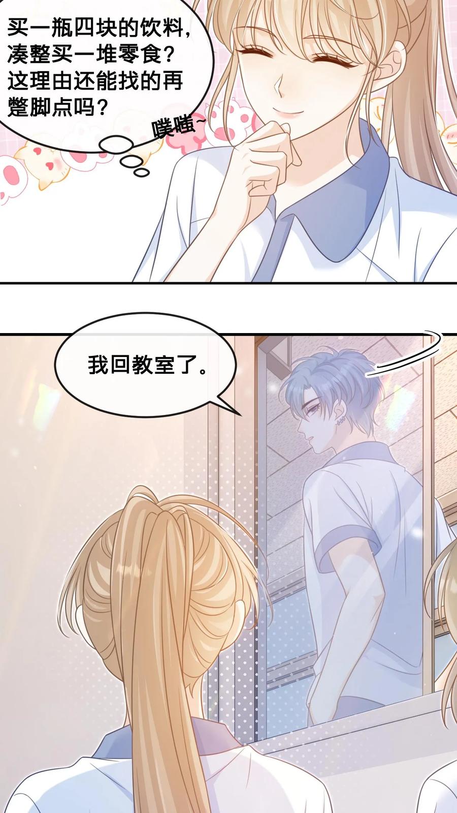 炙热沦陷！ - 第33话 满满的细节感 - 第12张图