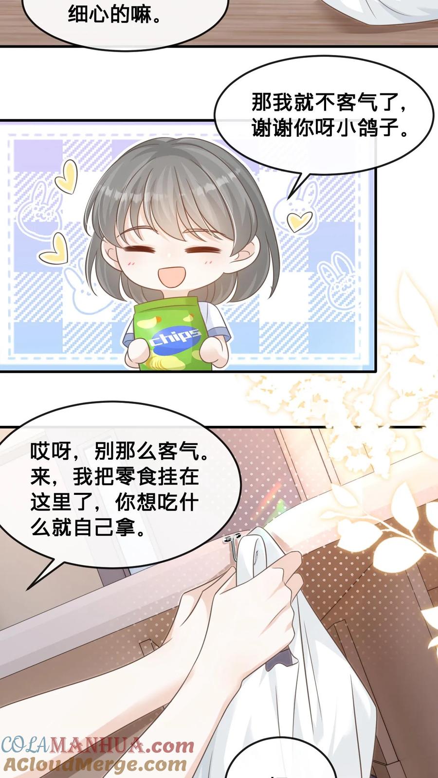 炙热沦陷！ - 第33话 满满的细节感 - 第19张图