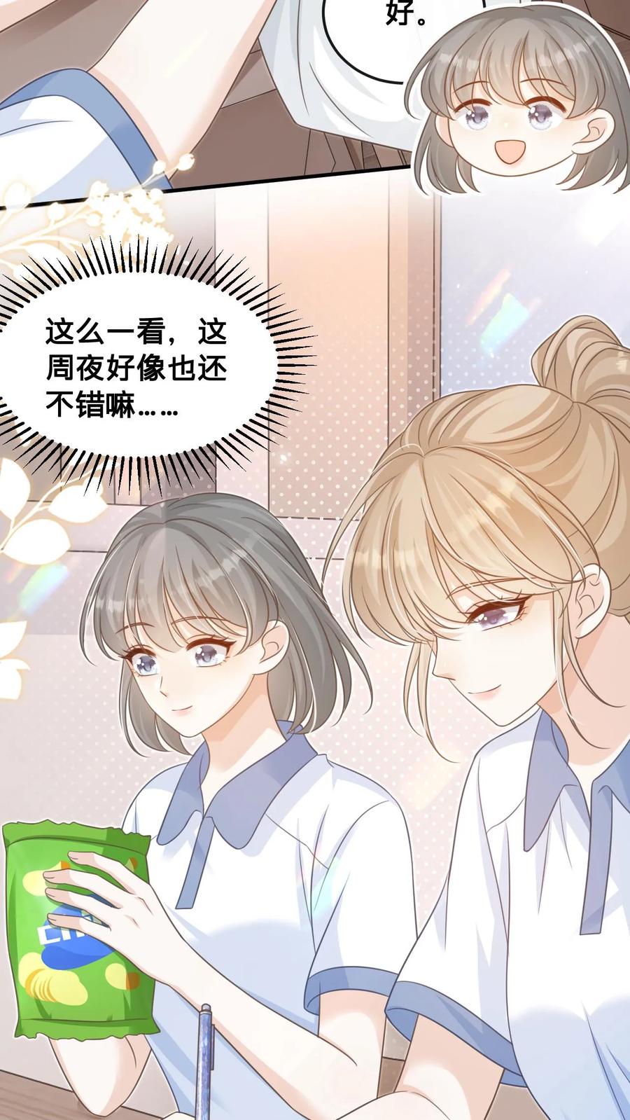 炙热沦陷！ - 第33话 满满的细节感 - 第20张图