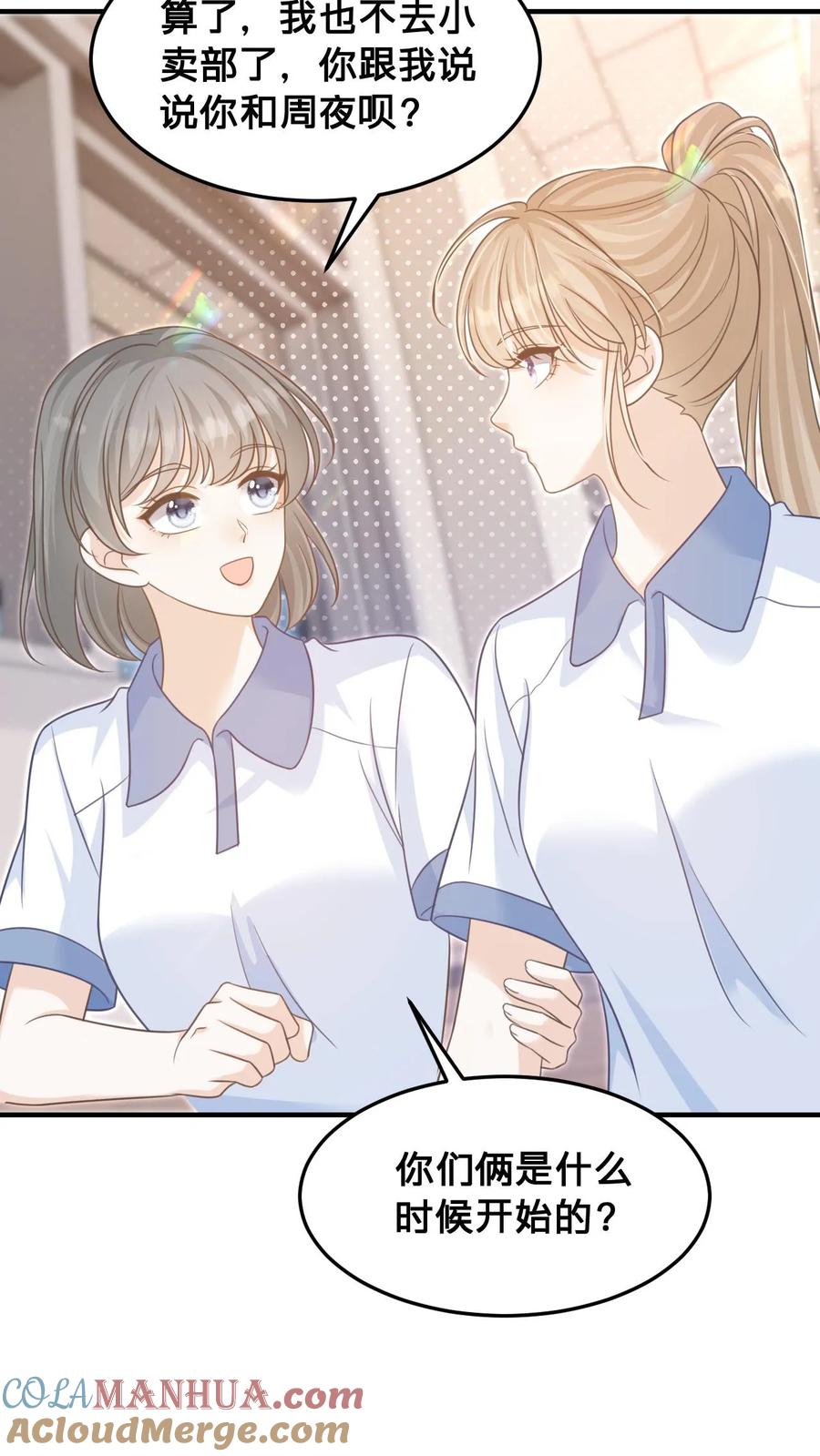 炙热沦陷！ - 第33话 满满的细节感 - 第7张图