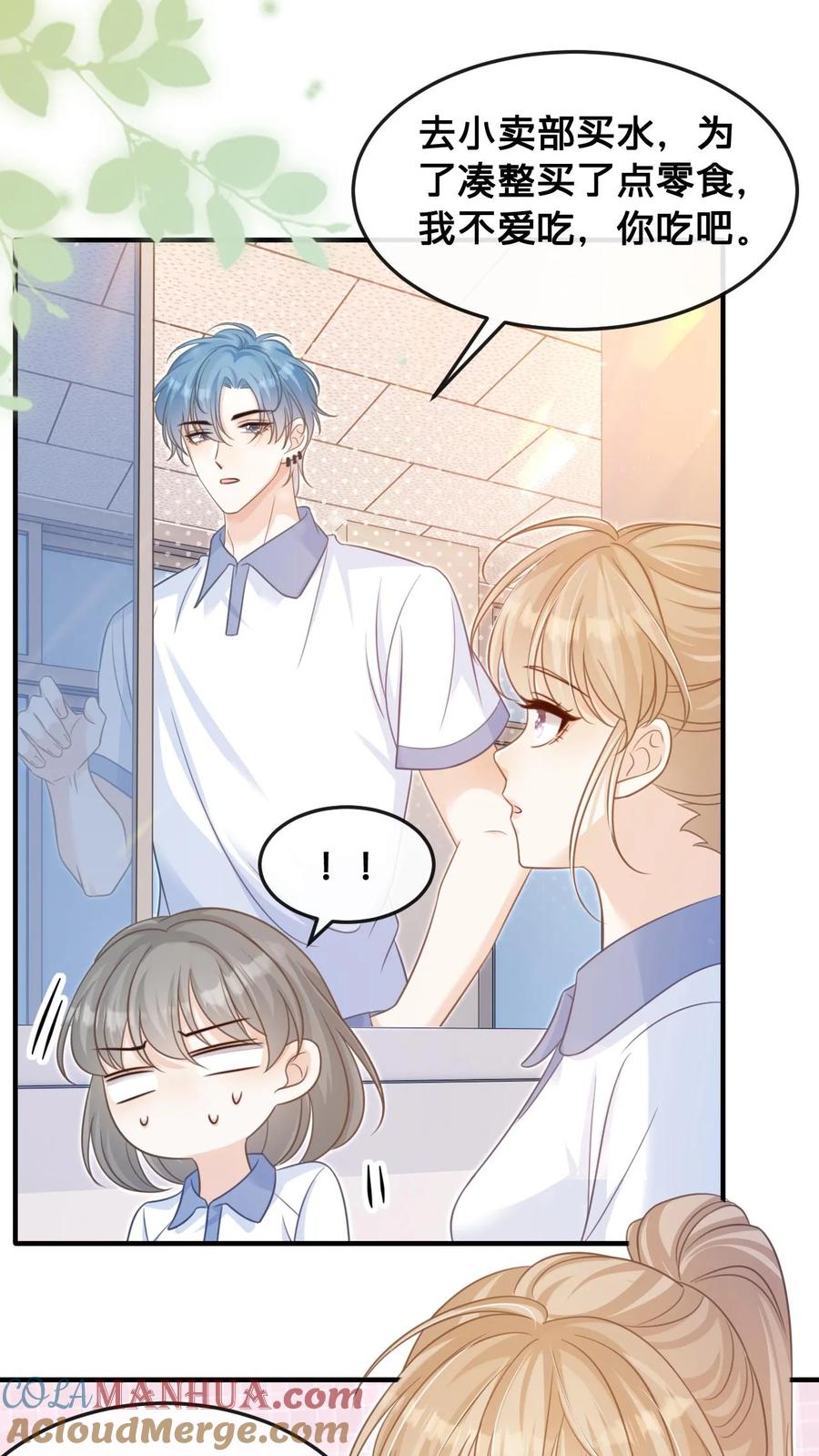 炙热沦陷！ - 第33话 满满的细节感 - 第11张图