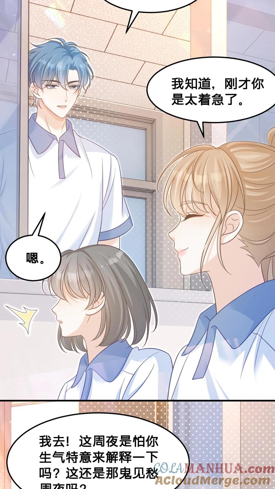 炙热沦陷！ - 第33话 满满的细节感 - 第5张图