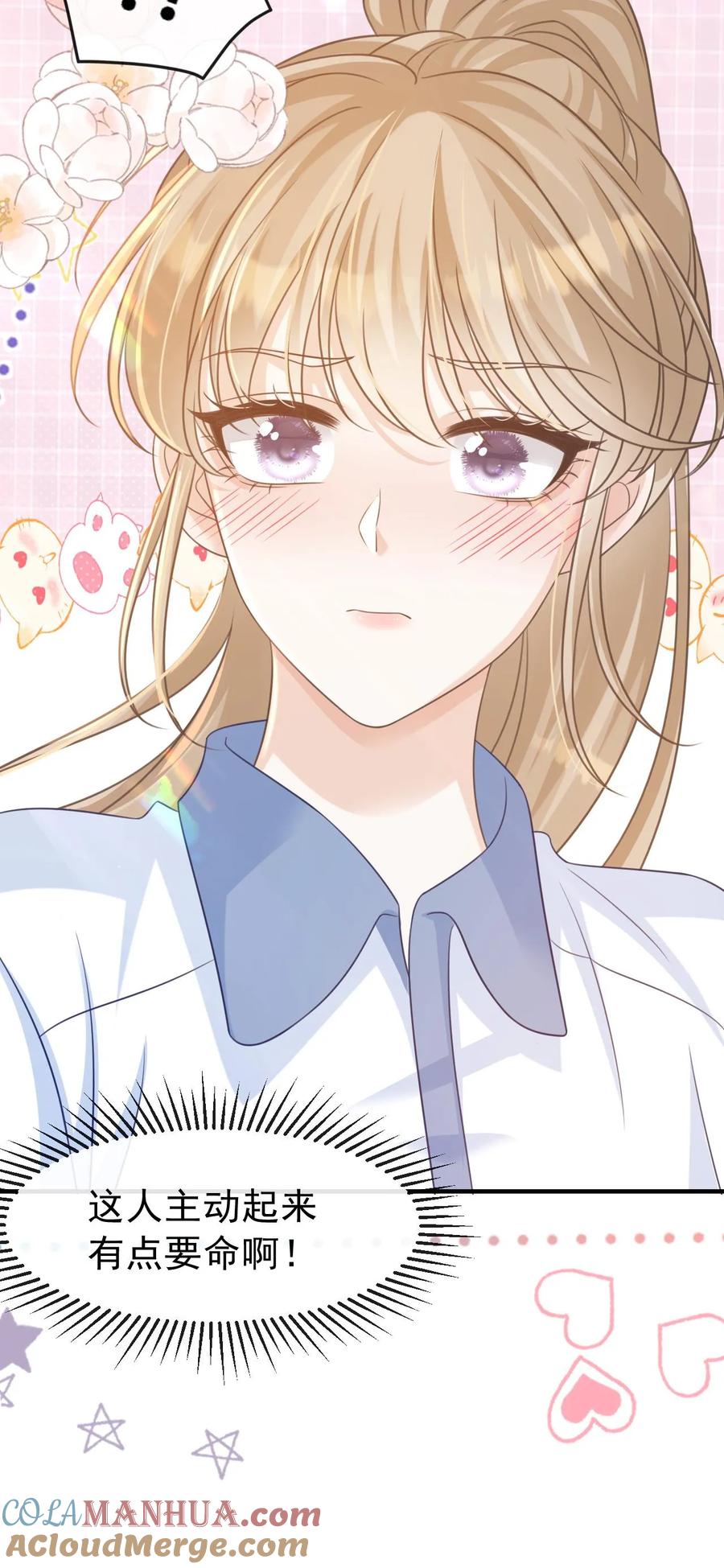 炙热沦陷！ - 第34话 忍着点，回家路上给你牵~ - 第25张图