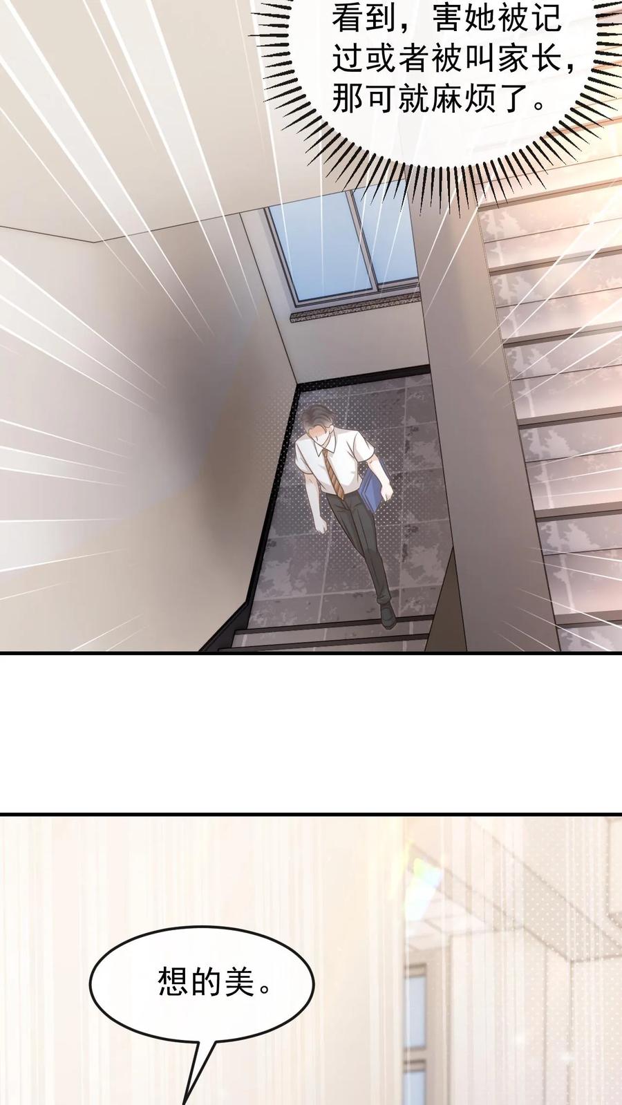 炙热沦陷！ - 第34话 忍着点，回家路上给你牵~ - 第20张图