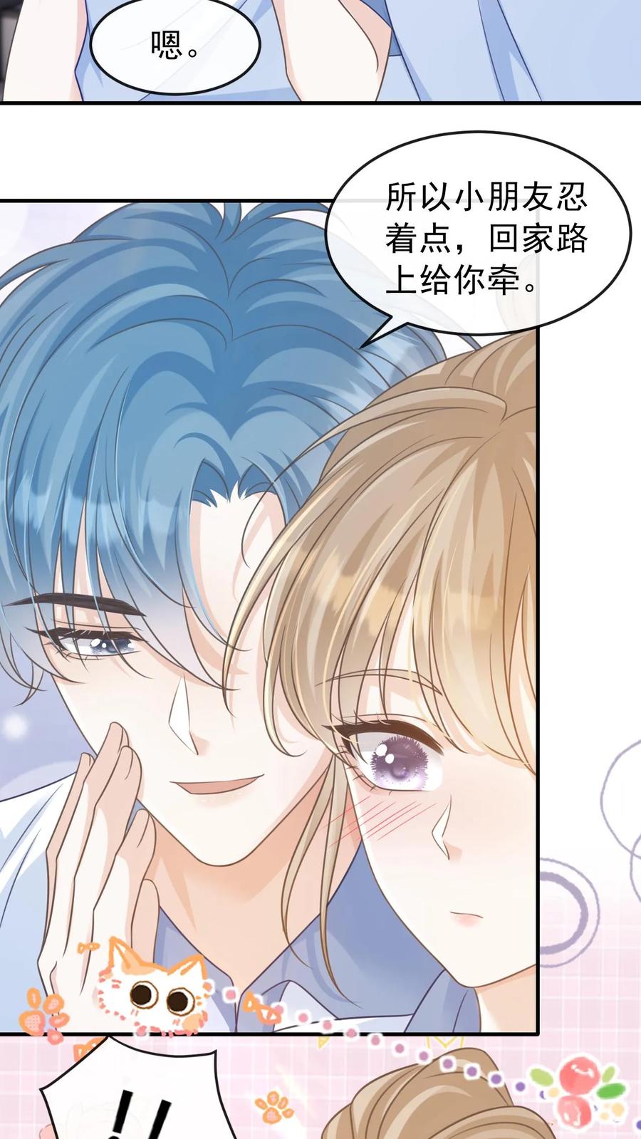 炙热沦陷！ - 第34话 忍着点，回家路上给你牵~ - 第24张图