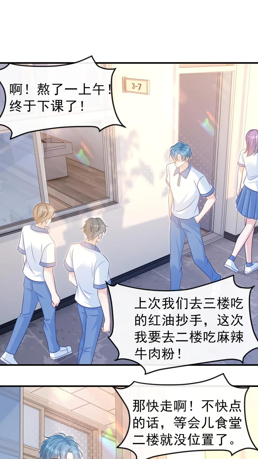 炙热沦陷！ - 第34话 忍着点，回家路上给你牵~ - 第2张图