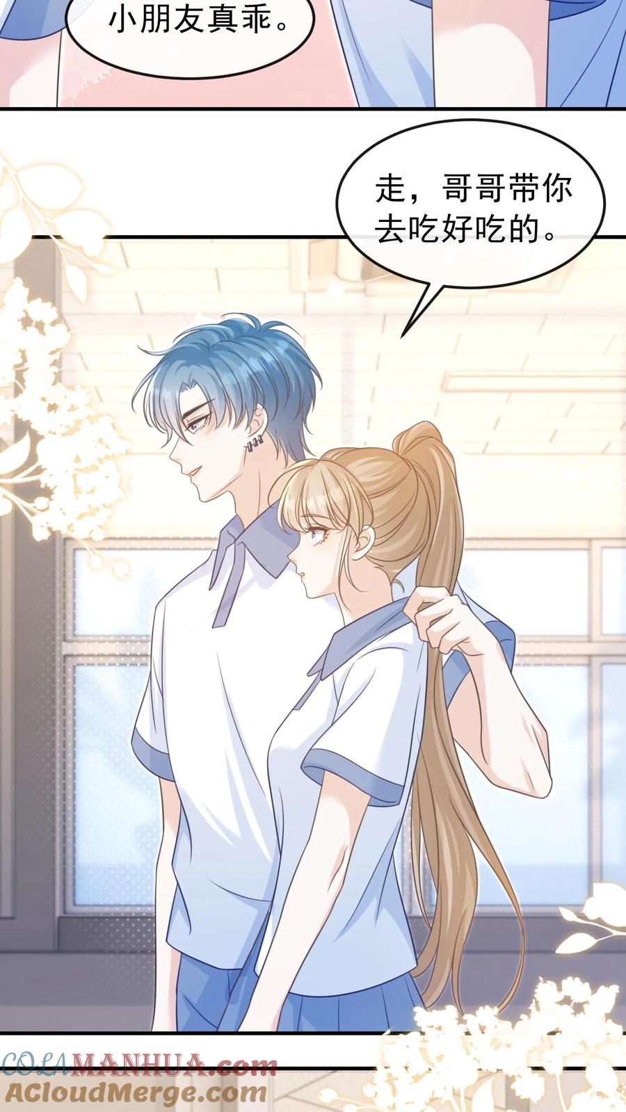 炙热沦陷！ - 第34话 忍着点，回家路上给你牵~ - 第11张图