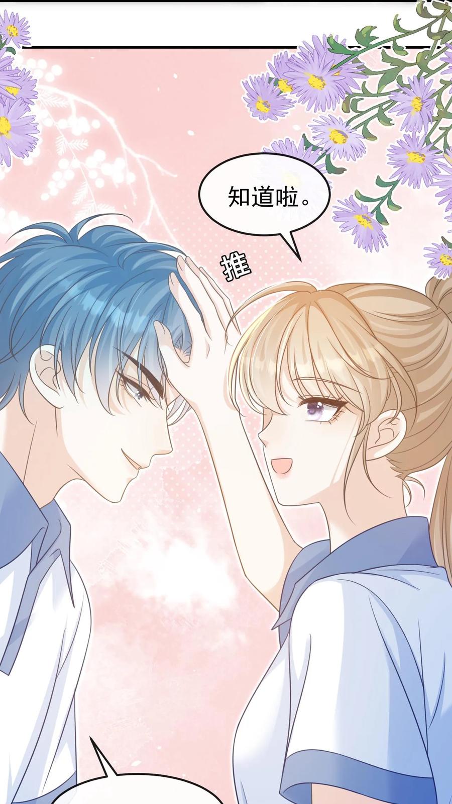 炙热沦陷！ - 第34话 忍着点，回家路上给你牵~ - 第10张图