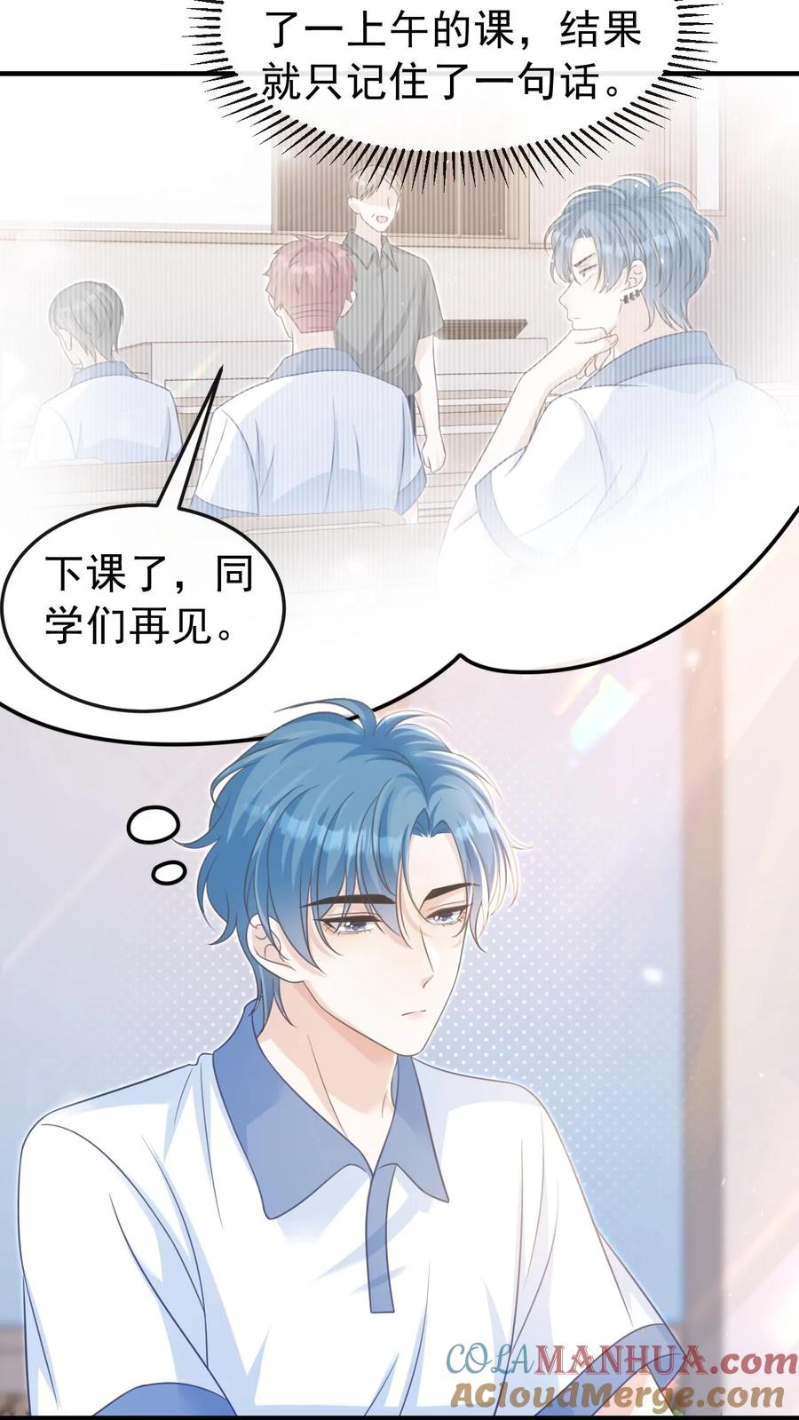 炙热沦陷！ - 第34话 忍着点，回家路上给你牵~ - 第5张图