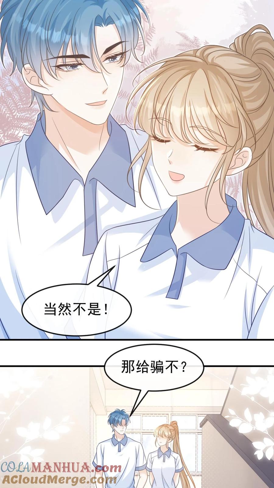 炙热沦陷！ - 第34话 忍着点，回家路上给你牵~ - 第13张图