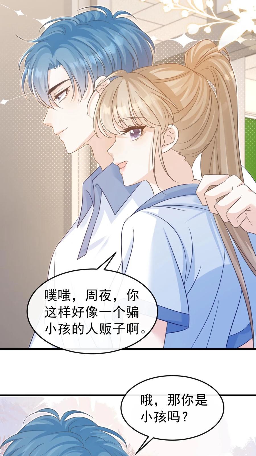 炙热沦陷！ - 第34话 忍着点，回家路上给你牵~ - 第12张图